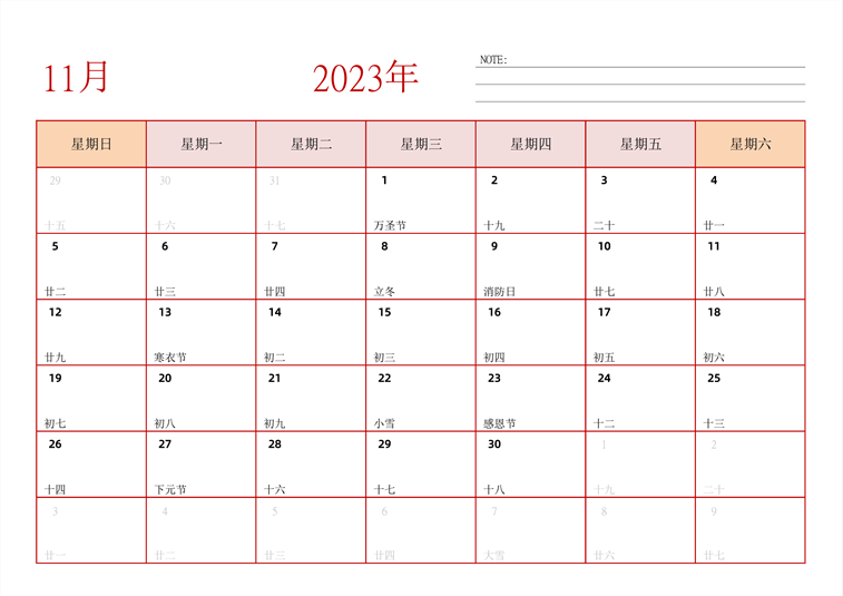 2023年日历台历 中文版 横向排版 周日开始